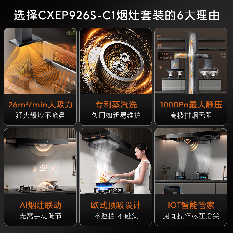 【政府补贴】COLMO黑珍珠抽净吸油烟机燃气灶具蒸汽洗欧式套装C1