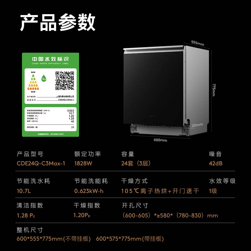 COLMO黑珍珠洗碗机C3家用18套嵌入式仿生手洗官方全自动消毒柜C3