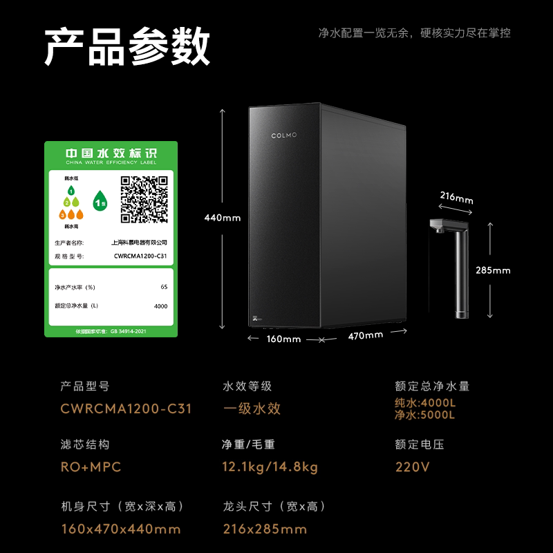 COLMO黑珍珠净水器C3Ultra家用10年长效净矿弱碱一体直饮机1200G