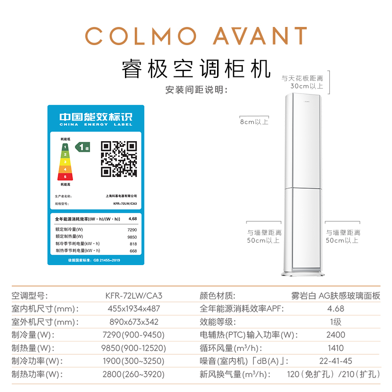 【新品首发】COLMO睿极空调3匹一级家用立式客厅柔风母婴新风柜机 - 图3