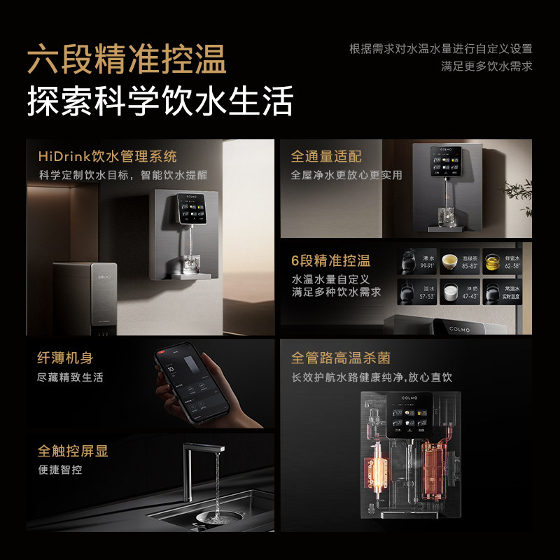 COLMO黑珍珠管线机家用壁挂式饮水直饮机净水器伴侣触屏即热RA08