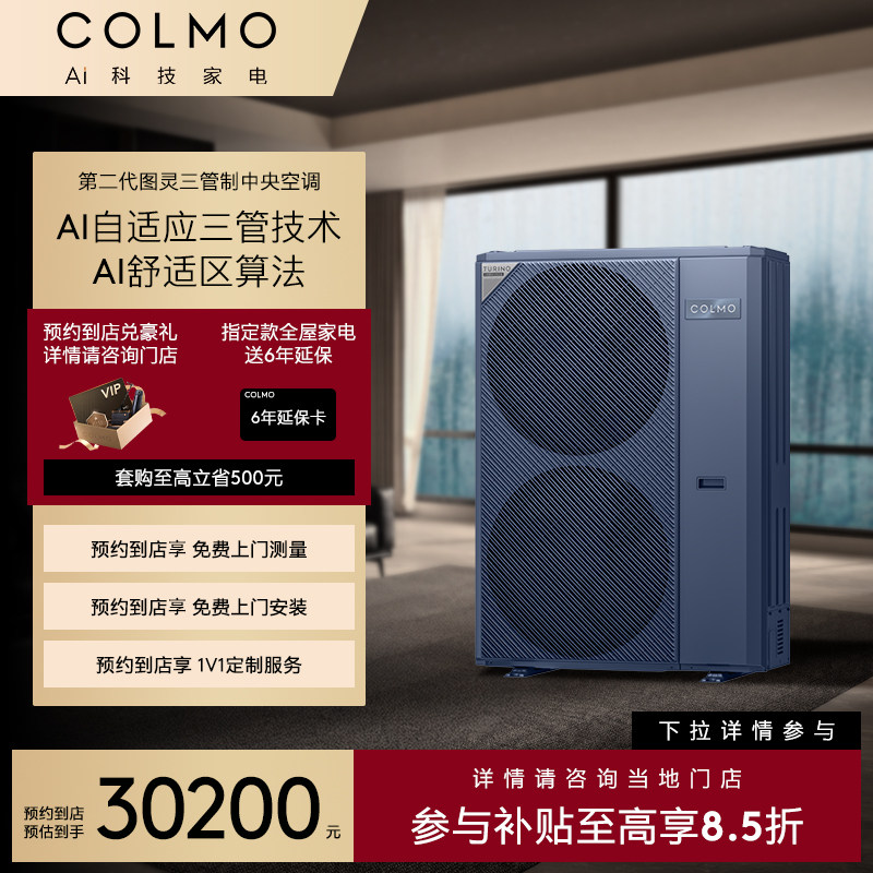 【预约到店】COLMO中央空调多联机CAE224N1C1-9 Ⅱ