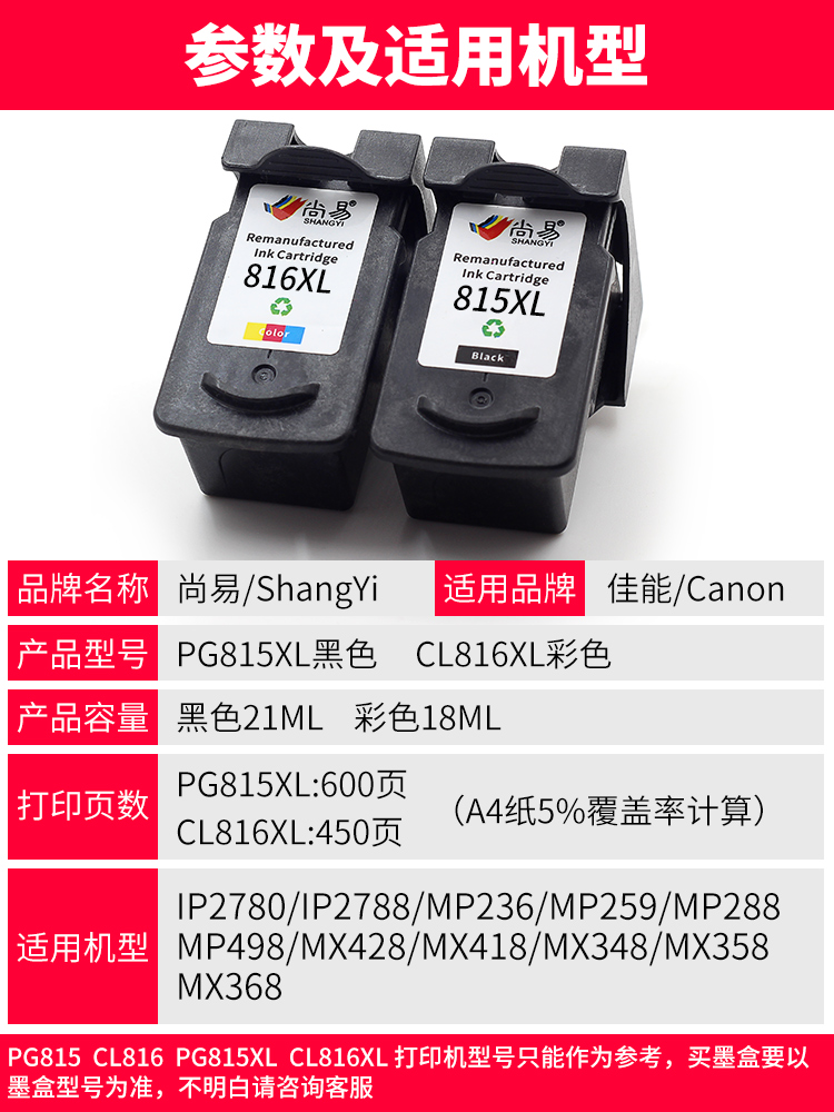 815墨盒适用佳能PG815XL黑色 CL816彩色canonIP2780 2788 MP288 236 259 498 MX428 418 348 358 368打印墨盒 - 图0