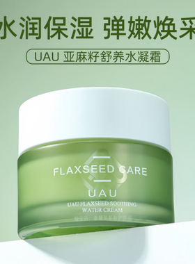 泰国UAU清爽润肤泰国UAU亚麻
