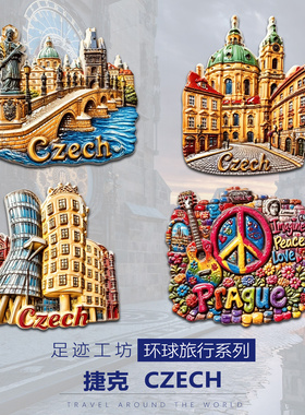 捷克立体浮雕树脂冰箱贴