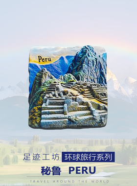 秘鲁利马马丘比丘文创冰箱贴