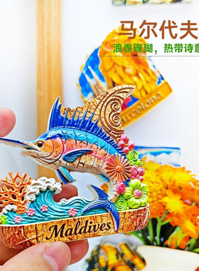 马尔代夫立体浮雕树脂冰箱贴