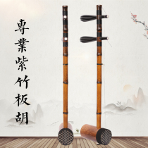 Instruments de musique nationaux Old Purple Bamboo Jinghu Pure Handmade Professional Playing Grade Purple Bamboo Kyohu Sending Accessories