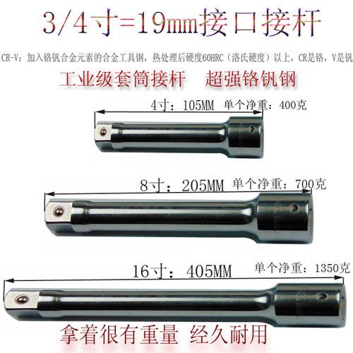 进口加长短接杆套筒头连接延长杆棘轮快速扳手接杆3/4寸19mm接口