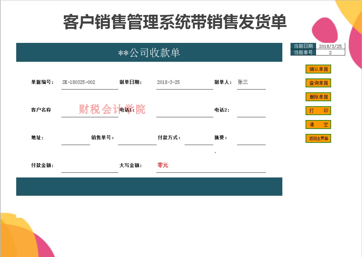 客户销售管理系统带销售发货单 小企业公司做账销售管理财务软件