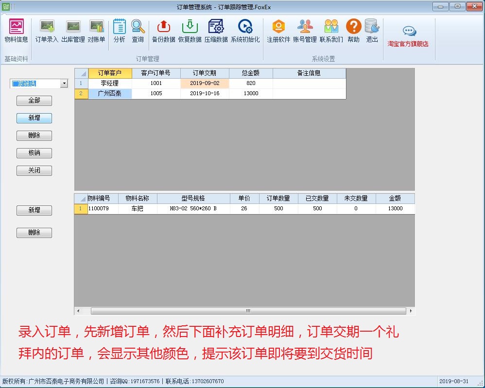 订单跟踪管理软件 生成出货单对账单打印 小企业财务软件会计做账