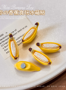 迷你剥皮香蕉仿真磁力冰箱贴