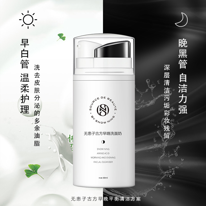 snowning无患子氨基酸洗面奶温和 snowning洁面