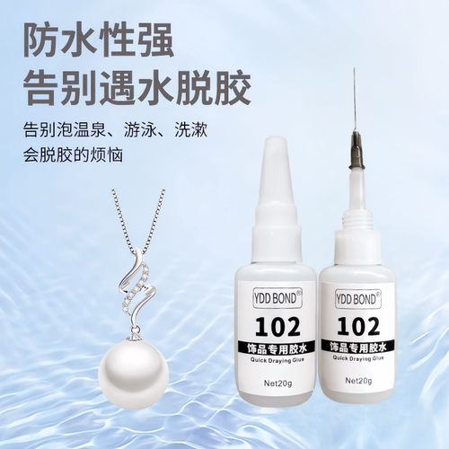 德国点钻珍珠玉石胶水珠子吊坠项链耳钉首饰扣子配件速干黏合专用 - 图2