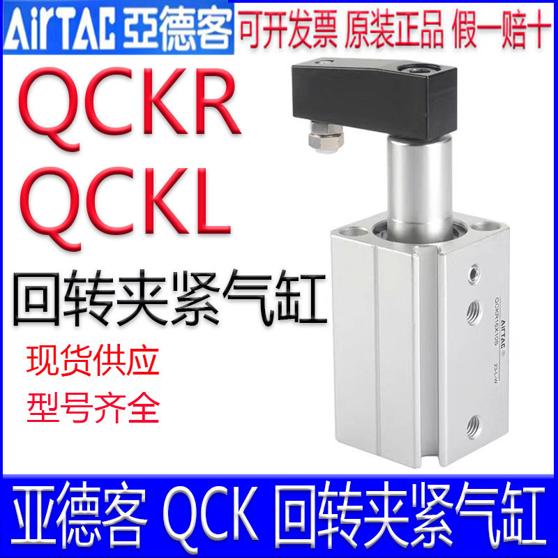 新款QCKL16X20S/QCKR12X10SM/25/32X50/40/63X30SM回转夹紧气包邮 - 图3