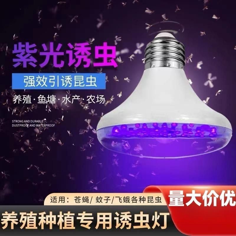 太阳能LED紫光诱虫灯泡鱼塘果园水产专用黑暗水面引虫灯泡 - 图0