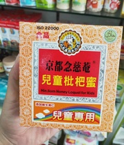 Spot Taiwan Kyoto Nianan Childrens Loquat Paste Honey Candied Tzu is thirsty 15g 15g * 16 16 for 26 years