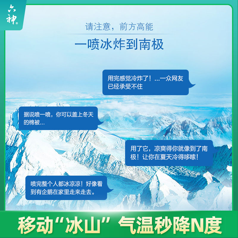 六神劲凉酷爽提神花露水清凉驱蚊止痒喷雾清香官方旗舰店正品包邮-图1