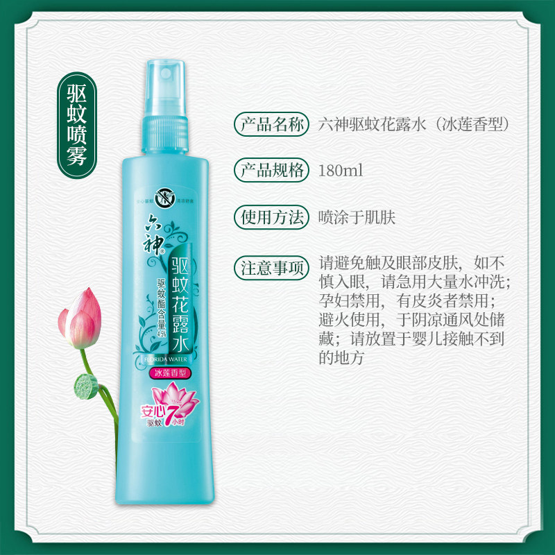 六神驱蚊止痒喷雾型劲凉提神花露水 六神倾颜花露水