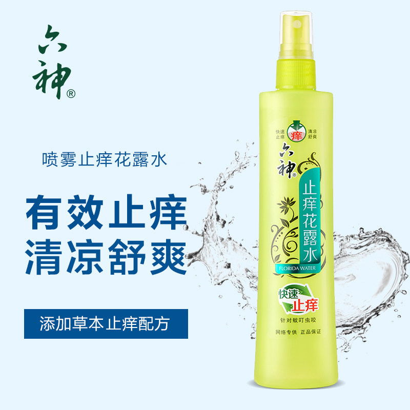 六神花露水经典款喷雾瓶香水持久 六神倾颜花露水