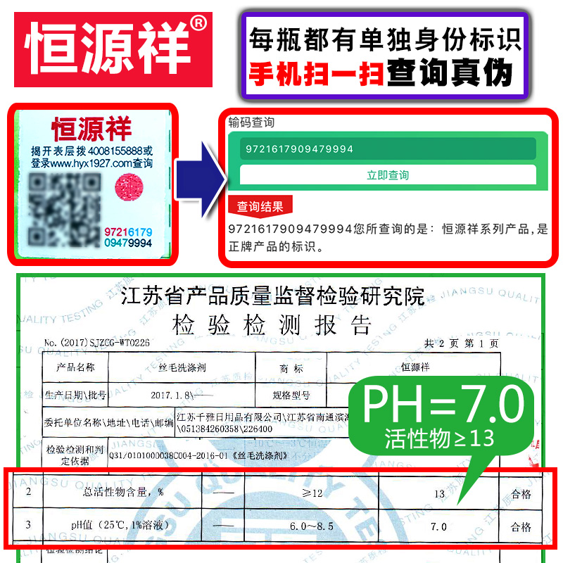 恒源祥真丝洗衣液桑蚕丝专用丝毛净中性丝绸清洗剂家用真丝洗涤剂 - 图1