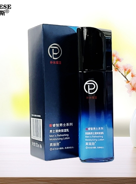 新包装真丽斯男士乳液补水保湿