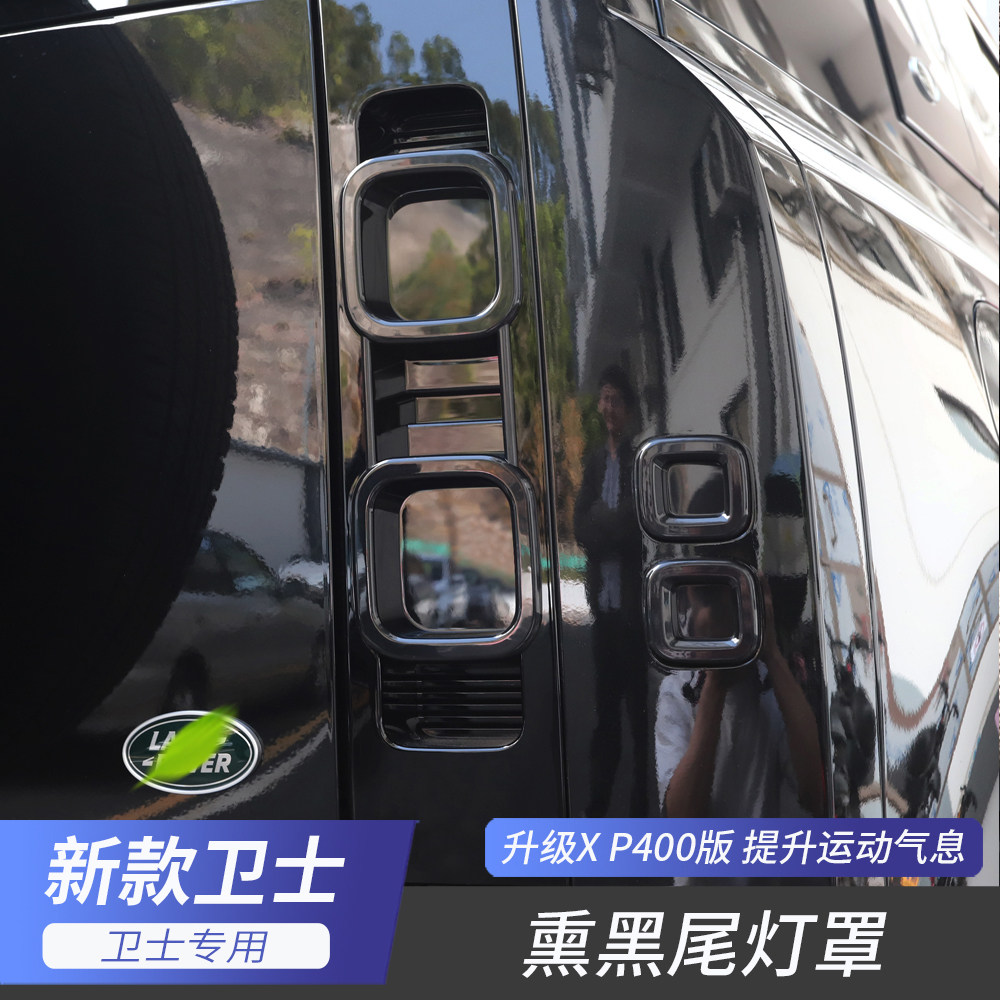 适用于20-25款路虎卫士尾灯罩熏黑尾灯壳90/110改装配件黑化灯罩,淘宝优惠券,粉丝福利购,淘宝优惠卷