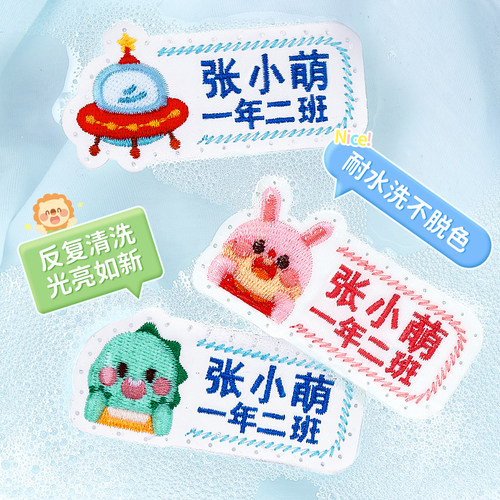 姓名贴刺绣可缝初中生衣服名字贴小学生一年级高中生入学缝制款 - 图1
