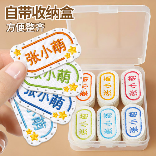 幼儿园名字贴刺绣可缝制款入学必备用品姓名贴布防水衣服标签儿童 - 图0