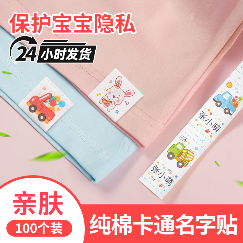 幼儿园姓名贴刺绣可缝名字贴衣服儿童宝宝准备入学必备用品缝制款