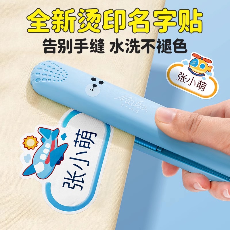 幼儿园名字贴可熨烫标签免缝防水防撕衣服专用校服姓名贴儿童印章