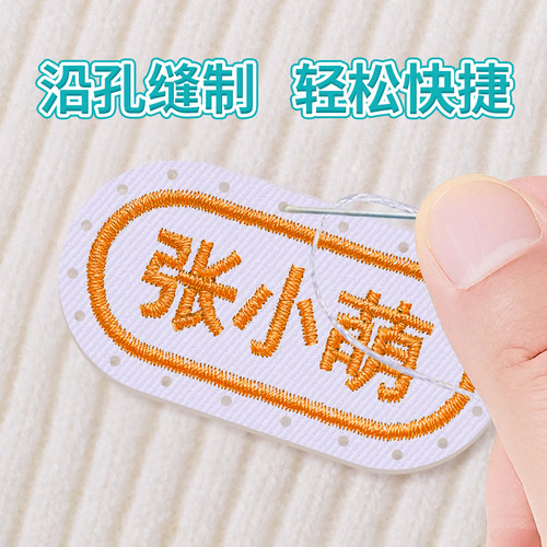 幼儿园名字贴刺绣可缝制款入学必备用品姓名贴布防水衣服标签儿童 - 图1