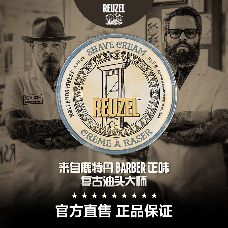 reuzel猪佐男士啫喱泡沫胡须刮胡膏 Reuzel海外头发造型