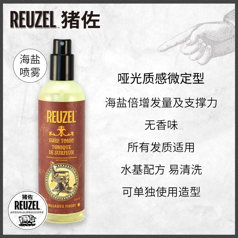  Reuzel海外头发造型