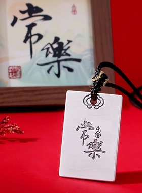 乐尽天真常乐999足银牌项链吊牌
