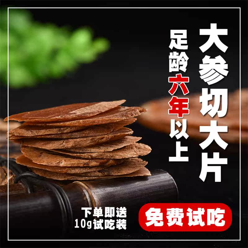 红参片正品长白山东北吉林高丽参 凌修堂人参/园参及其制品