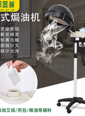 超霸焗油机喷雾蒸汽护理秀发营养