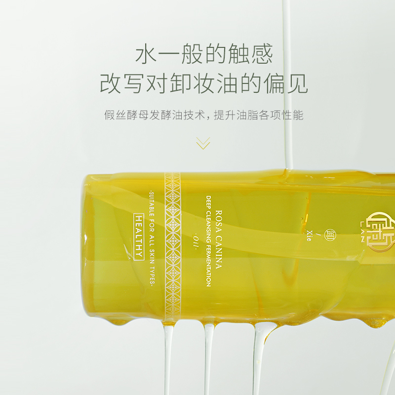 兰旗舰店LAN 天然水感卸妆油 植物精华敏感肌可用眼唇脸部水温和0