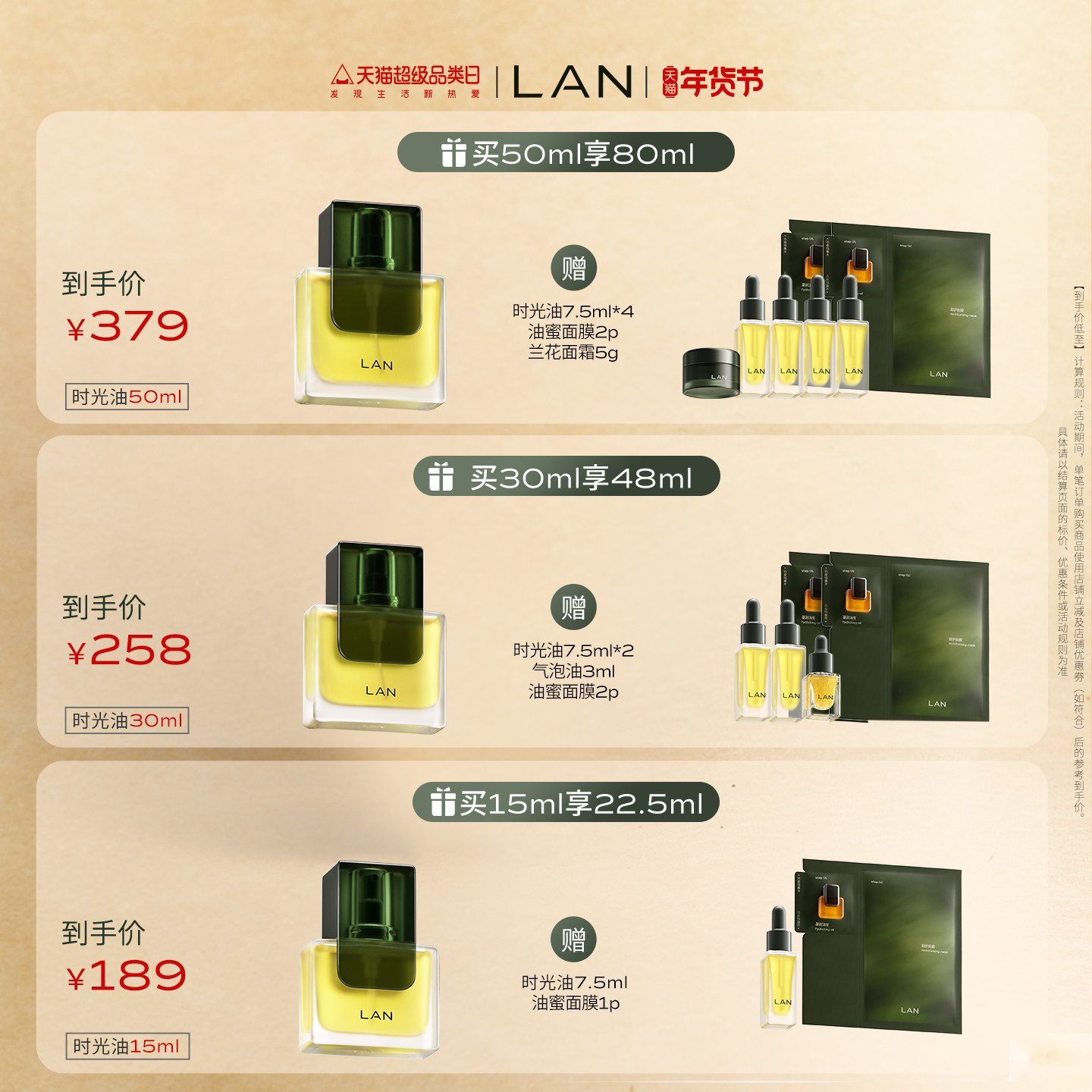 【田曦薇同款】LAN兰时光油3.0Pro面部精华油修护抗皱保湿紧致,淘宝优惠券,粉丝福利购,淘宝优惠卷