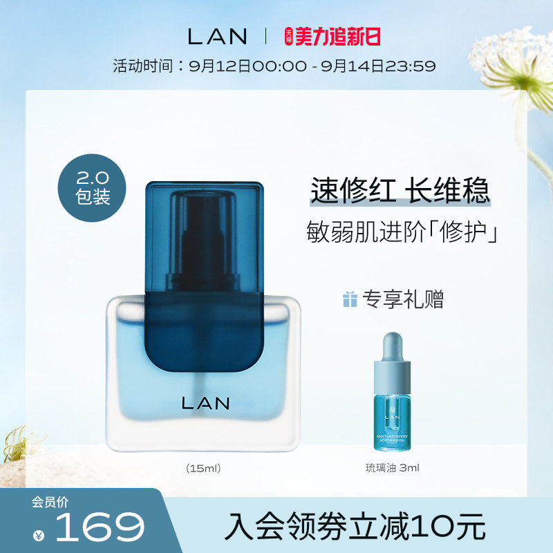 【全新升级】lan兰琉璃修护美容油 兰精华油