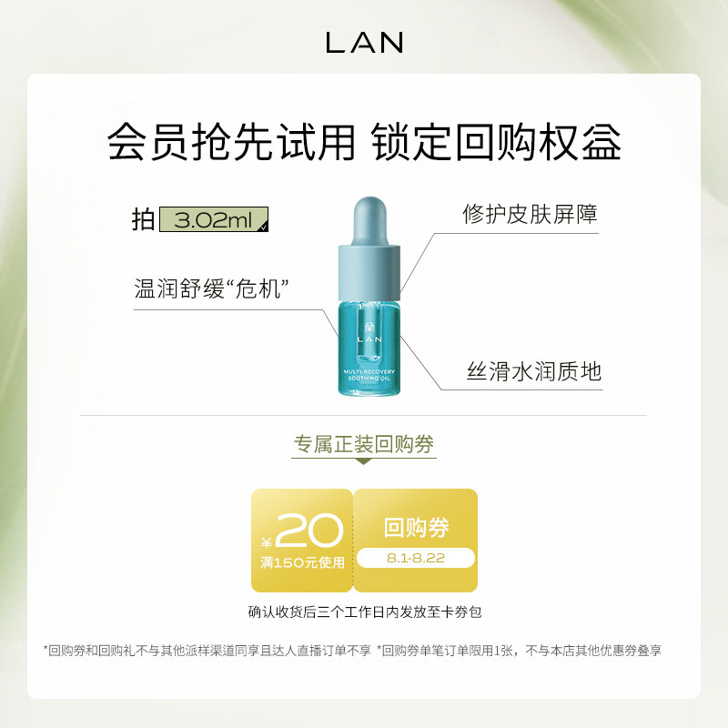 【会员专享】lan兰时光油面部精华油 兰精华油