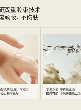 LAN糯感温和卸妆油兰眼唇