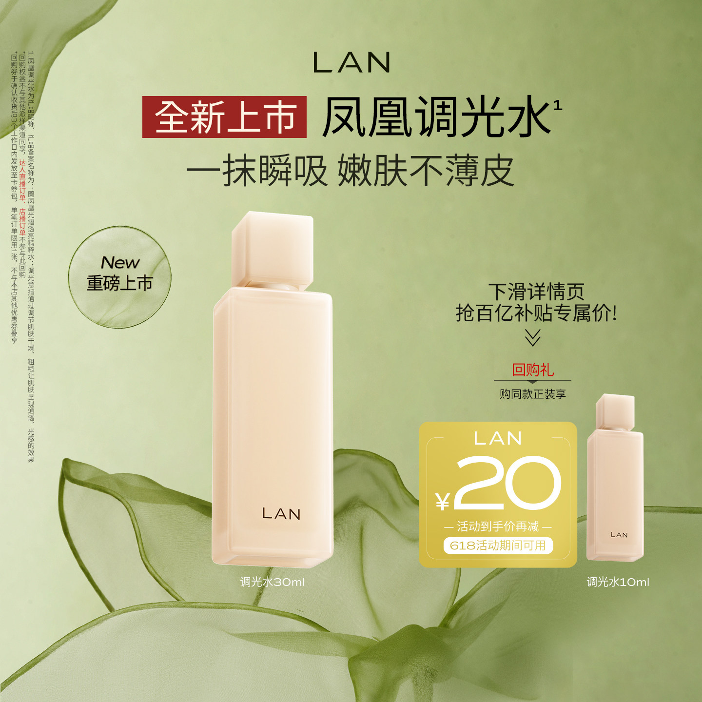 【百亿补贴】LAN兰凤凰调光水精粹水抛光焕活保湿提亮爽肤水
