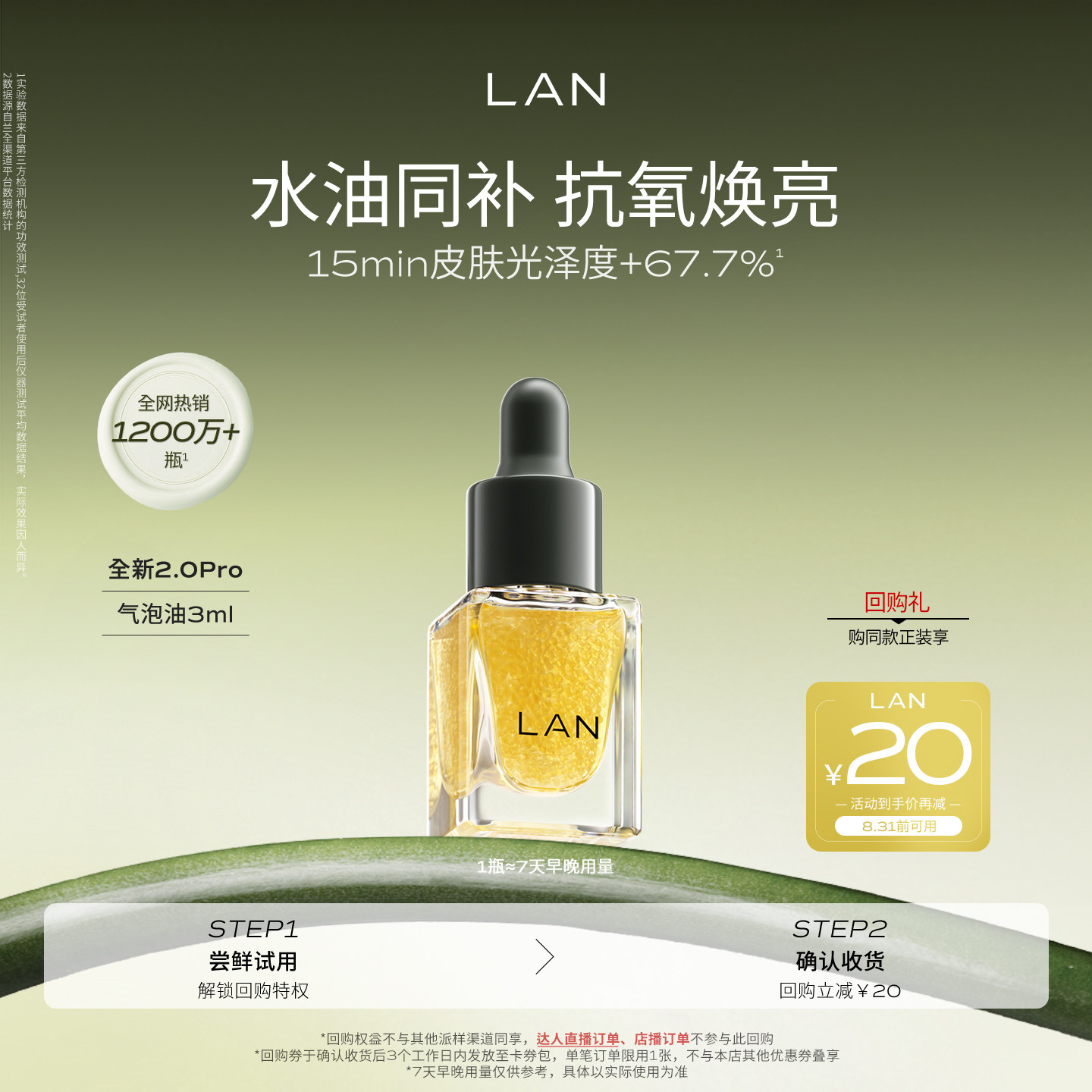 【会员专享】LAN兰时光油体验装精华油试用装面部护肤油以油养肤