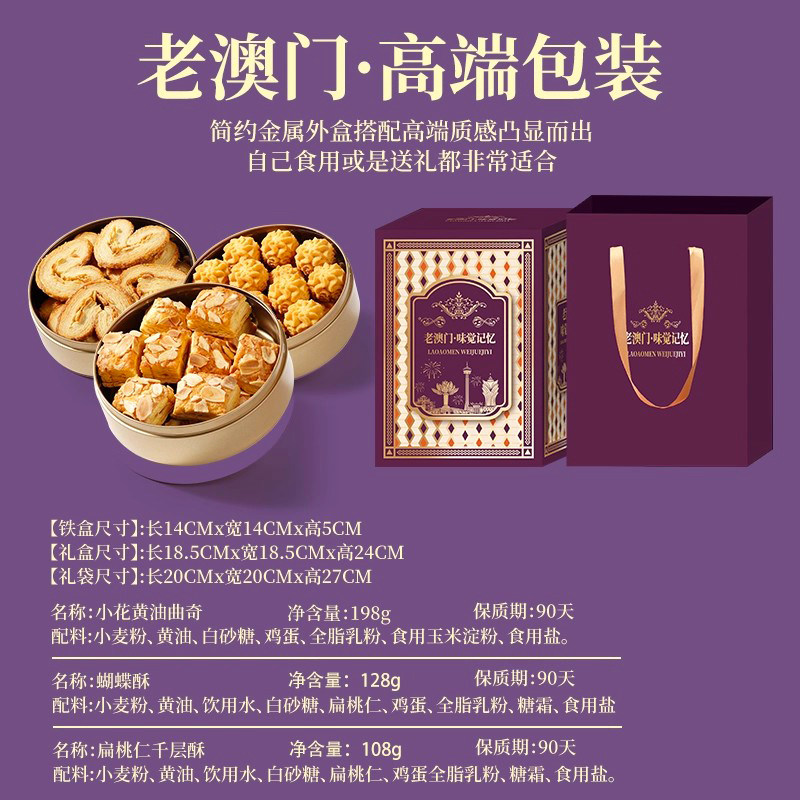 澳门风味小金盒手信礼盒特产伴手礼黄油小花曲奇饼干蝴蝶酥小零食