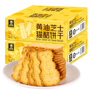 黄油芝士猫酪饼干350g