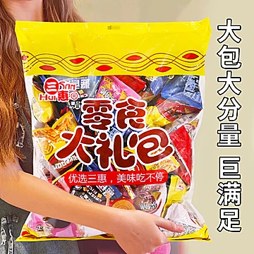【不多言】零食大礼包整箱巨型组合[5元优惠券]-寻折猪