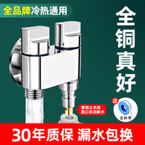 Washing machine tap special 10% 2-joint full copper angle valve enter two out of double out fully automatic shedding water