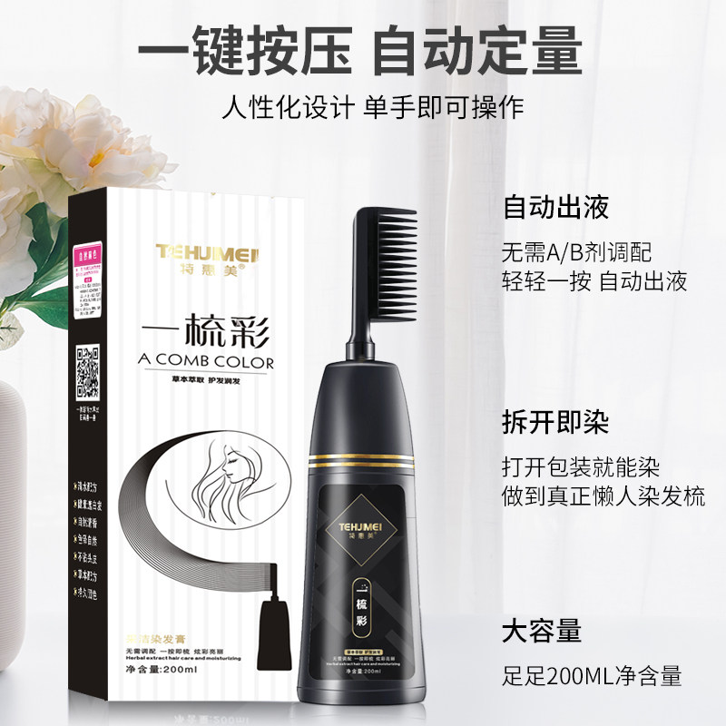 特惠美一梳彩染发剂泡泡染2023流行色纯自己在家植物染头发膏天然 - 图1