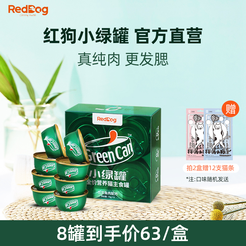 RedDog猫罐头猫咪主食罐头红狗小绿罐鸡肉三文鱼营养成猫幼猫增肥